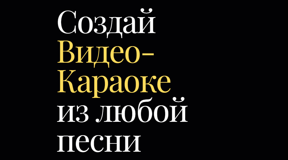 Create Karaoke
